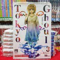 หนังสือการ์ตูน โตเกียว กูล Tokyo Ghoul เล่มที่ 3