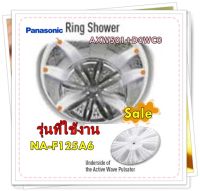 อะไหล่ของแท้/ใบพัดถังซักเครื่องซักผ้าพานาโซนิค/AXW501+D0WC0/PULSATOR/Panasonic/รุ่น NA-F125A6