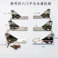 [COD] Commercial refrigerator accessories hinge four-six-door flat cold operation freezer door shaft Shandong-made