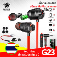 PLEXTONE G23 หูฟัง PUBG หูฟังเกมมิ่ง มีไมค์ คุณภาพเสียง คมชัด เบสหนัก เสียงแน่น ตัดเสียงรบกวน หูฟังอินเอียร์ หูฟังสำหรับเล่นเกม หูฟังเกมเมอร์