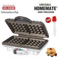 วาฟเฟิลสี่เหลี่ยม วีรสุ  HOMEMATE รุ่น HOM-TSK2103W หนานุ่ม ฟรี แปรงซิลิโคลนทาเนย Belgian Waffle Maker (พร้อมส่ง)