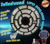 UFO พลังงานแสงอาทิตย์ 200000W 500000W ไฟโซล่าเซลล์ ไฟLED Solar Light ไฟถนน ไฟสนาม ประหยัดไฟ ขายดี