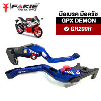 { FAKIE } มือเบรค มือครัช GPX DEMON GR200R  มือเบรคแต่ง วัสดุอลูมิเนียม ทำสีอโนไดร์ ไม่ซีดง่าย ปรับระยะห่างได้ 5ระดับ จับถนัดมือ