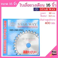 ใบเลื่อยวงเดือน ตัดไม้ STARWAY ขนาด 16 นิ้ว ของแท้