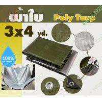 ผ้าใบ กันน้ำ POLY TARP ขนาด 2.8x3.8 เมตร ผ้าใบกันน้ำ กันฝน กันแดด กันฝุ่น ทำเป็น ฟลายชีทผ้าใบคลุมรถ ผ้าร่มกันแดด  ผ้าใบกันน้ำ ผ้าใบคุลมเต้นท์