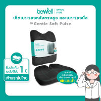 Bewell ปลอกผ้า หุ้มเบาะ soft pulse สำหรับเบาะรองหลังทรงสูง สำหรับเปลี่ยนระหว่างซักเบาะ ผ้านุ่ม ไม่เก็บฝุ่น