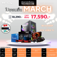 Set คอมประกอบ March-04/I5-11400F/Ram16GB/GTX 1050TI/480GB m.2