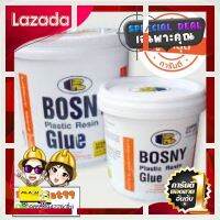 [ เหมาะเป็นของฝากของขวัญได้ Gift ] กาวผง ตราบอสนี่(Bosny) ขนาด 450 กรัม [ สินค้ามาใหม่ Gift ]