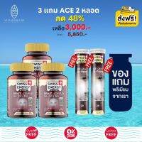 ส่งฟรี Swiss Energy Beaut Complex (3 กระปุก แถม ACE 2 ฟรีของแถมพรีเมี่ยม) กัมมี่จากพืช วิตามินรวม 10 ชนิด Hair Nail Skin บำรุงผม เล็บ ผิว และรากผมให้แข็งแรง