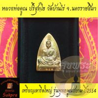 พระเครื่องแท้ เหรียญเตารีดใหญ่ หลวงพ่อคูณ ปริสุทฺโธ วัดบ้านไร่ นครราชสีมา รุ่นพุทธคูณสยาม ปี2554 เนื้อนวะโลหะ ประกัน ศุขพระ HappyAmulet Sukpra