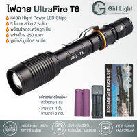 Girl Light ไฟฉายแรงสูง กันน้ำ Ultrafire ซูมได้ LED lamp life 100000 สีดำ รุ่น XML-T6 รับประกัน 30 วัน