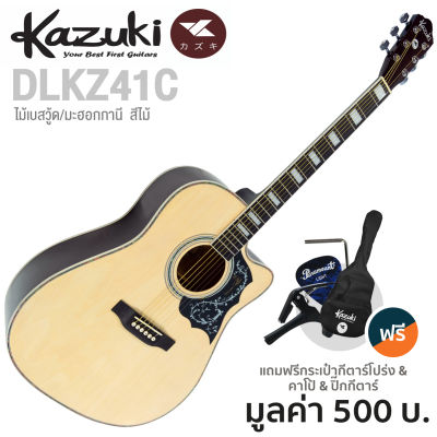 Kazuki DLKZ41C กีตาร์โปร่ง 41 นิ้ว คอเว้า Acoustic Guitar Deluxe ไม้เบสวู้ดทั้งตัว เคลือบเงา ** ดีไซน์กีตาร์ Gibson ** + แถมฟรีกระเป๋า &amp; คาโป้ &amp; ปิีก