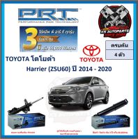 โช๊คอัพ ยี่ห้อ PRT รุ่น TOYOTA Harrier (ZSU60) ปี 2014-2020 (โปรส่งฟรี) (ประกัน 3ปี หรือ 66,000โล)