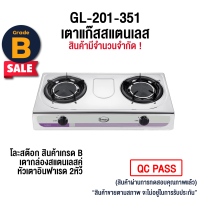 Gmax ลดราคาสินค้าเกรดB  เตาแก๊สกล่องสแตนเลส เตาแก๊ส 2 หัว (หัวอินฟาเรด) รุ่น GL-201-351-เกรดB