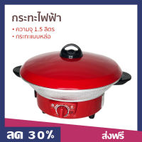 ?ขายดี? กระทะไฟฟ้า Hanadenki ความจุ 1.5 ลิตร กระทะแบบหล่อ รุ่น HDP-010 - กะทะไฟฟ้าแบบดี กระทะไฟฟ้าถูกๆ กระทะไฟฟ้าแบน กะทะไฟฟ้า กระทะไฟฟ้าแบบแบน กระทะไฟฟ้าถอดล้างได้ กระทะไฟฟ้าขนาดเล็ก กระทะไฟฟ้าอเนกประสงค์ กระทะทอดไฟฟ้า electric pans