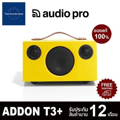 [ของแท้ 100%] ลำโพงไร้สาย Audio Pro รุ่น ADDON T3+ ลำโพงพกพา รับประกันศูนย์ไทย 1 ปี