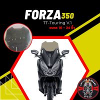 ชิวหน้า Forza 350 ทรง TT-RACE (Z-9) หนา 4 มิล สูง 13-24นิ้ว กระจกบังลมหน้า Forza ชิวฟอซ่าทรง TT-RACE ชิว Forza แต่ง