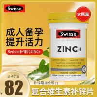 ❤️ Australian Swisse zinc supplement complex vitamin ZINC preparation for pregnancy male and female adult VC element 120 capsules