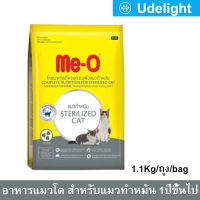 อาหารแมวมีโอ Me-O สูตรแมวทำหมัน สำหรับแมวอายุ 1 ปีขึ้นไป 1.1กก. (1ถุง) Me-O Sterilized Adult Cat Food 1.1Kg. (1bag)