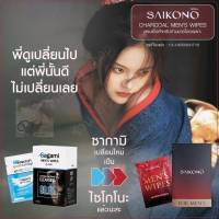 แผ่นเช็ด  ไซโกโนะ Saikono แบบซอง ทิ้งไว้แค่ 5 นาที แผ่นเช็ดสำหรับผู้ชาย ไม่ต้องล้างออก เคล็ดลับสำหรับผู้ชาย