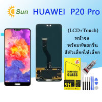 For HUAWEI p20pro หน้าจอ LCD พร้อมทัชสกรีน - Huawei P20 pro