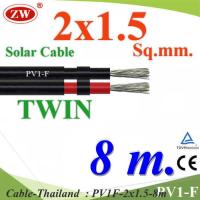 8 เมตร สายไฟ PV1-F 2x1.5 Sq.mm. DC Solar Cable โซลาร์เซลล์ เส้นคู่ รุ่น PV1F-2x1.5-8m