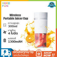 Xiaomi Portable Juicer Extractor  เครื่องปั่น เครื่องปั่นผลไ เครื่องปั่นน้ำผลไม้ ปั่นน้ำแข็ง เครื่องปั่นผลไม้ เครื่องปั่นพกพา ความจุ 300 ลิตร