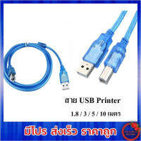 สาย ปริ้นเตอร์ USB Printer Cable USB 2.0 มีความยาว 1.8 / 3 / 5 / 10 เมตร (กลุ่ม2)