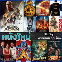 SET B - Bluray หนังใหม่ แอคชั่น 2022 บลูเรย์ (เสียงไทย/อังกฤษ/มีซับ ไทย) (เสียง EN/TH | ซับ EN/TH) Bluray หนังใหม่ บลูเรย์