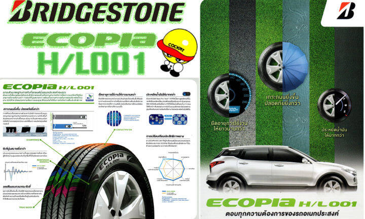 ยางรถยนต์-bridgestone-บริดสโตน-ขนาด-265-50r20-รุ่น-ecopla-h-l001-แถมฟรีจุ๊ปลมยาง