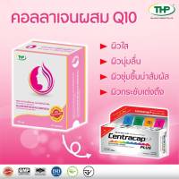 คอลลาเจน 60 แคปซูล l Collagen 60 Capsule l THP Brand l โปรโมชั่น 1 เเถม 1