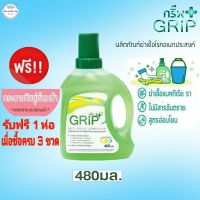 ✵พร้อมส่ง saleGrip Germs Killer น้ำยาฆ่าเชื้อโรคทำความสะอาด  ขนาด 480mlน้ำยาถูพื้นอเนกประสงค์♣