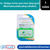 Dr. Phillips Ortho wax mint 2box/pack ขี้ผึ้งสำหรับคนจัดฟันแพ็คคู่ กลิ่นมิ้นท์ ( ขี้ผึ้ง ยาสีฟัน เครื่องมือจัดฟัน )