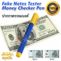 Money Checker Pen Fake Notes Tester ปากกาตรวจแบงค์ ใช้ปากกาขีดลงธนบัตร ตรวจพิสูจน์ธนบัตรไทยได้ทุกชนิด ทราบผลทันที ปากกาพิสูจน์ธนบัตร ปากกาเช็คแบงค์ธนาบัตรปลอม (Yellow/Blue)