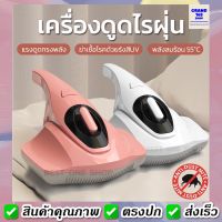 A10 เครื่องดูดไรฝุ่น Dust Mites Vacuum Cleaner เครื่องดูดไรฝุ่นฆ่าเชื้อด้วยแสง เครื่องกำจัดไรฝุ่น เชื้อโรค ไวรัส