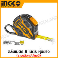 INGCO ตลับเมตร หุ้มยาง ระบบล็อคอัตโนมัติ (กดปุ่มเพื่อดึงสายกลับ) 3 เมตร HSMT08316 / 5 เมตร HSMT08519 / 8 เมตร HSMT08825 / 10 เมตร HSMT081025 ( Tape Rule )