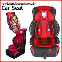 คาร์ซีท คาร์ซีทรุ่นใหญ่ ที่นั่งในรถสำหรับเด็กรุ่นใหญ่ Baby Car Seat วัสดุอย่างดีปลอดภัย สินค้าพร้อมส่งในไทย?