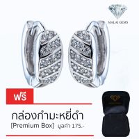 Malai Gems ต่างหูเพชร เงินแท้ Silver 925 เพชรสวิส CZ เคลือบทองคำขาว รุ่น 075-1EA76034 แถมกล่อง ต่างหูCZ ต่างหูเงินแท้