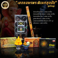 พร้อมส่ง เซตขอพรพระพิเนศสุุดปัง (ชุดเล็ก) เซตไหว้พระพิเนศ