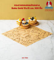 กระดาษรองอาหาร Bake Gold อบได้ กลาง 15x15 cm. 100 ชิ้น (09-7983)