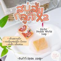 สบู่ส้ม กระตุ้นเซลล์ผิว ผิวกระ ลดสิว ปรับสภาพผิว 50 g  puffclean soap เมื่อซื้อครบ 2 ก้อน แถมฟรีถุงตาข่าย ครบ 5 ก้อน แถมสบู่เร่งขาว 1 ก้อน