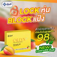 Yanhee Callyn Plus สารสกัดจากเมล็ดมะม่วงแอฟริกัน (African Mango) ของแท้ รับประกัน สินค้าพร้อมส่ง