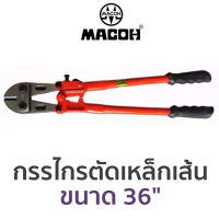 MACOH กรรไกรตัดเหล็กเส้น ขนาด 36"