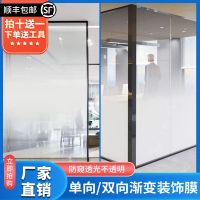 One-way two-way dot fog gradient glass film office partition gradient color matte frosted gradient sticker