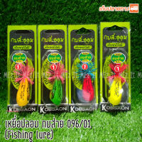 เหยื่อปลอม กบส่าย No.1 096 กบสะออน kobsaon fishing lure