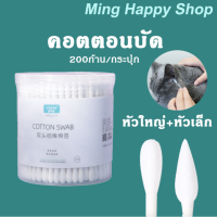 (พร้อมส่ง)คอตตอนบัดสำหรับสัตว์เลี้ยง สองหัว(หัวเล็ก+หัวใหญ่) ไม้แคะหูสัตว์เลี้ยง cottonbut ไม้ปั่นหูสัตว์เลี้ยง พร้อมส่ง