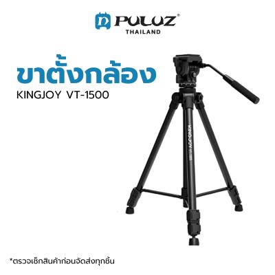ขาตั้งกล้อง KINGJOY VT-1500 Adjustable Camera Video Tripod Legs Stand วัสดุอลูมิเนียม รองรับน้ำหนักสูงสุด 5 กิโลกรัม