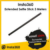 Insta360 Extended Selfie Stick 3 Meters : ไม้เซลฟี่ความยาว 3 เมตร สำหรับกล้อง Insta360 ทุกรุ่น