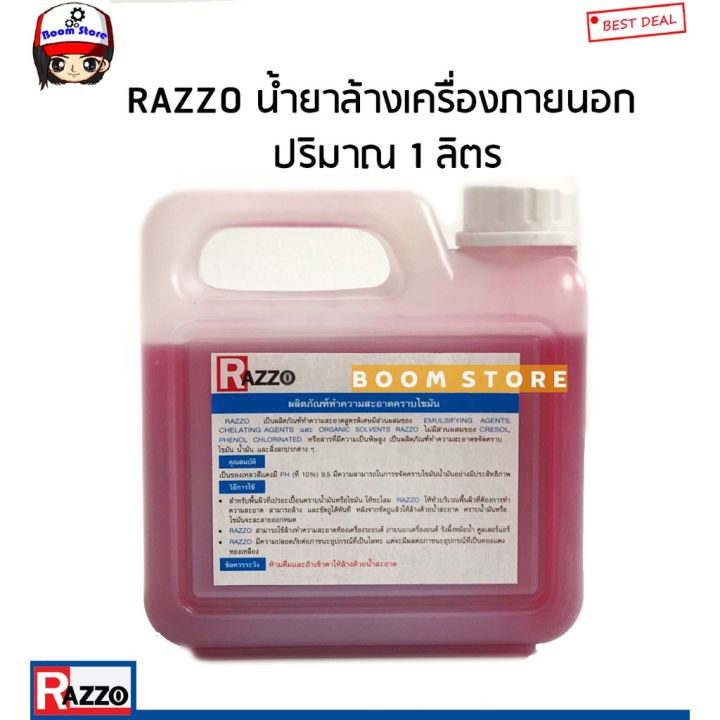 razzo-น้ำยาล้างเครื่องยนต์ภายนอก-สีแดง-ปริมาณ-1-ลิตร-ของแท้แน่นอน-สเปรย์เคลือบเงา-น้ำยาเคลือบเงา-น้ำยาล้างรถ-น้ำยาลบรอย-น้ำยาเคลือบ-ดูแลรถ-เคลือบกระจก