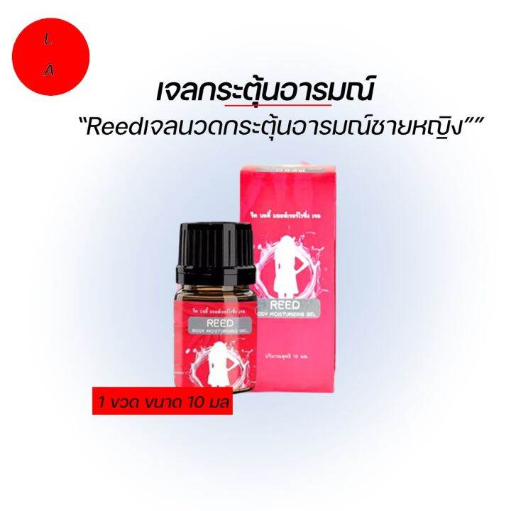 เจล Reed Body Moisturizing เจลเพิ่มความเป็นหญิง ใช้ นวด ทา เพื่อเพิ่ม